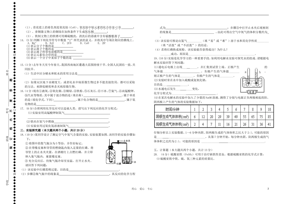 四川省成都市2012-2013学年度九年级化学上学期期中考试试卷(无答案)-新人教版_第2页