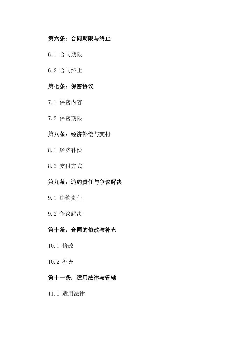 2024年中美技术转移与合作合同_第3页