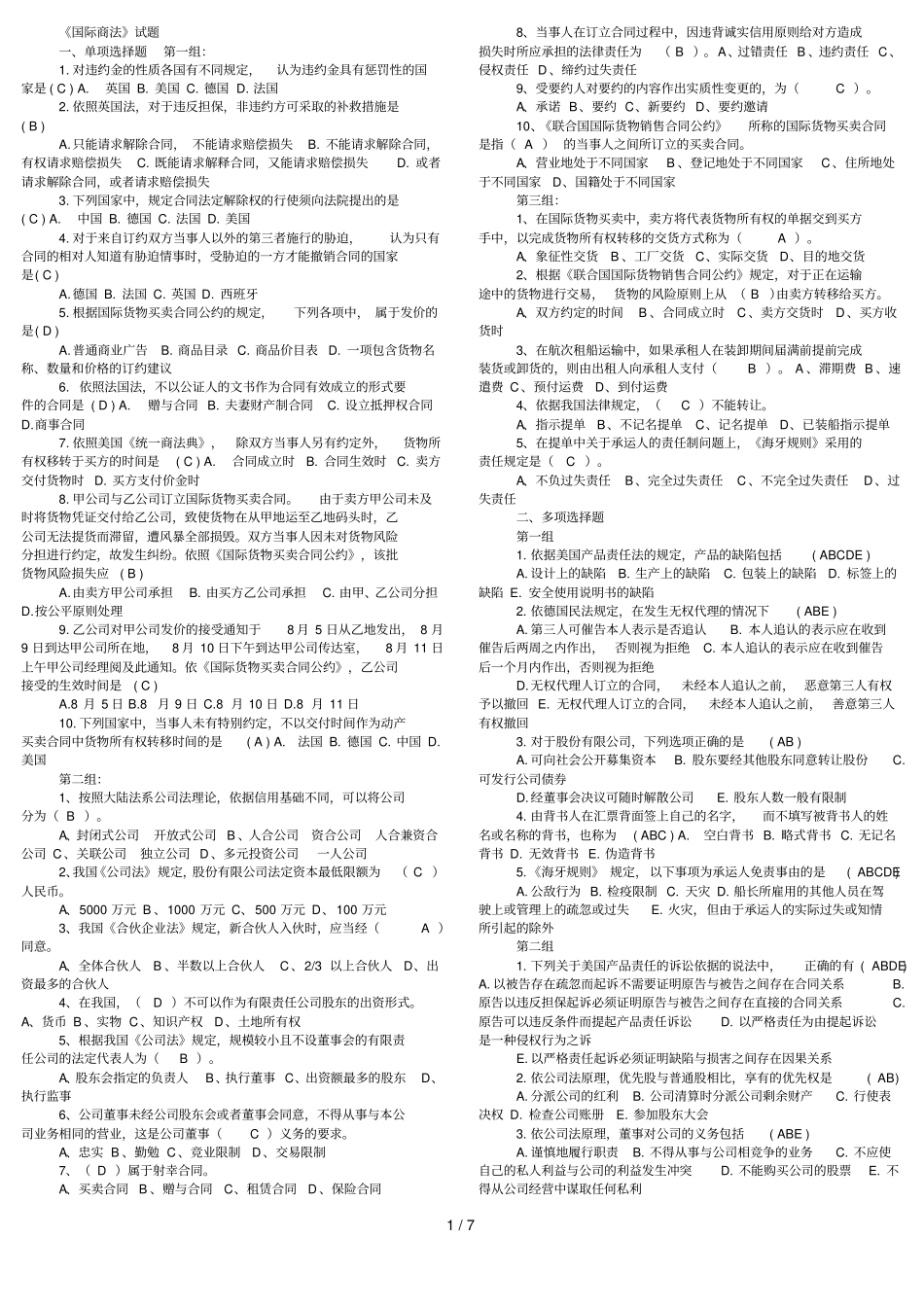 国际商法试题含标准答案_第1页