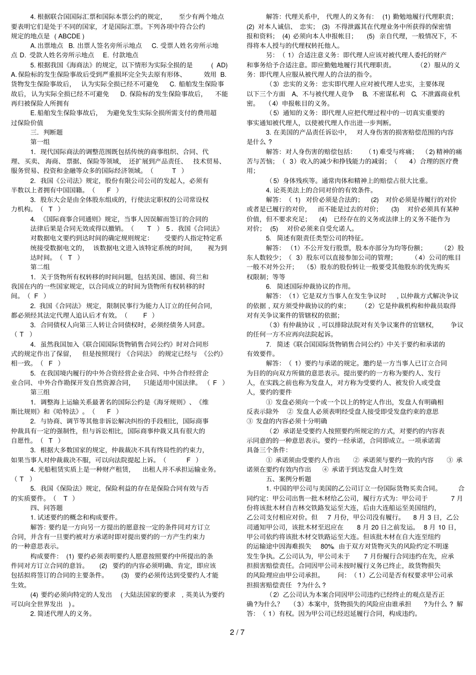 国际商法试题含标准答案_第2页