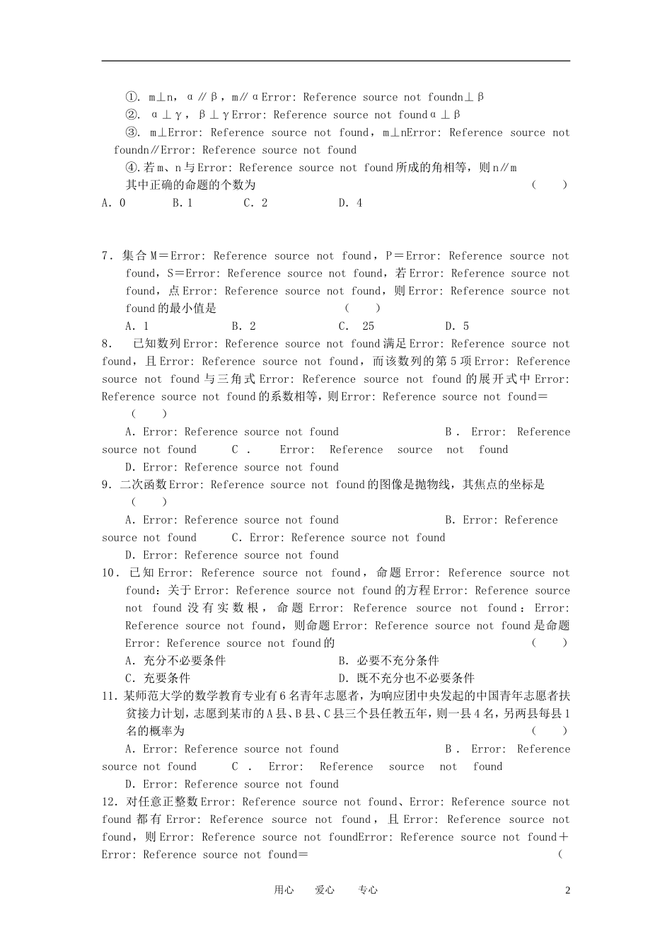 四川省彭州中学2013届高三数学8月月考试题-理(无答案)新人教版_第2页