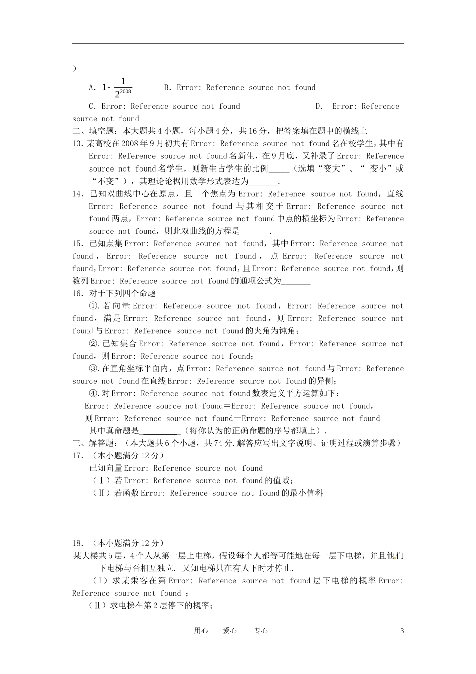 四川省彭州中学2013届高三数学8月月考试题-理(无答案)新人教版_第3页