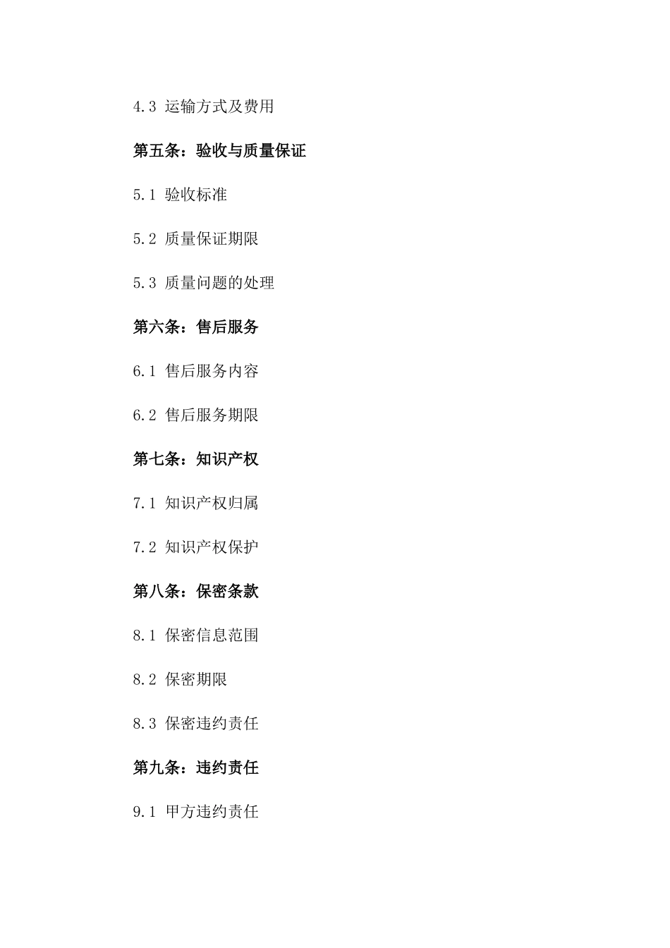 2024年中美服装行业购销合同样本_第3页