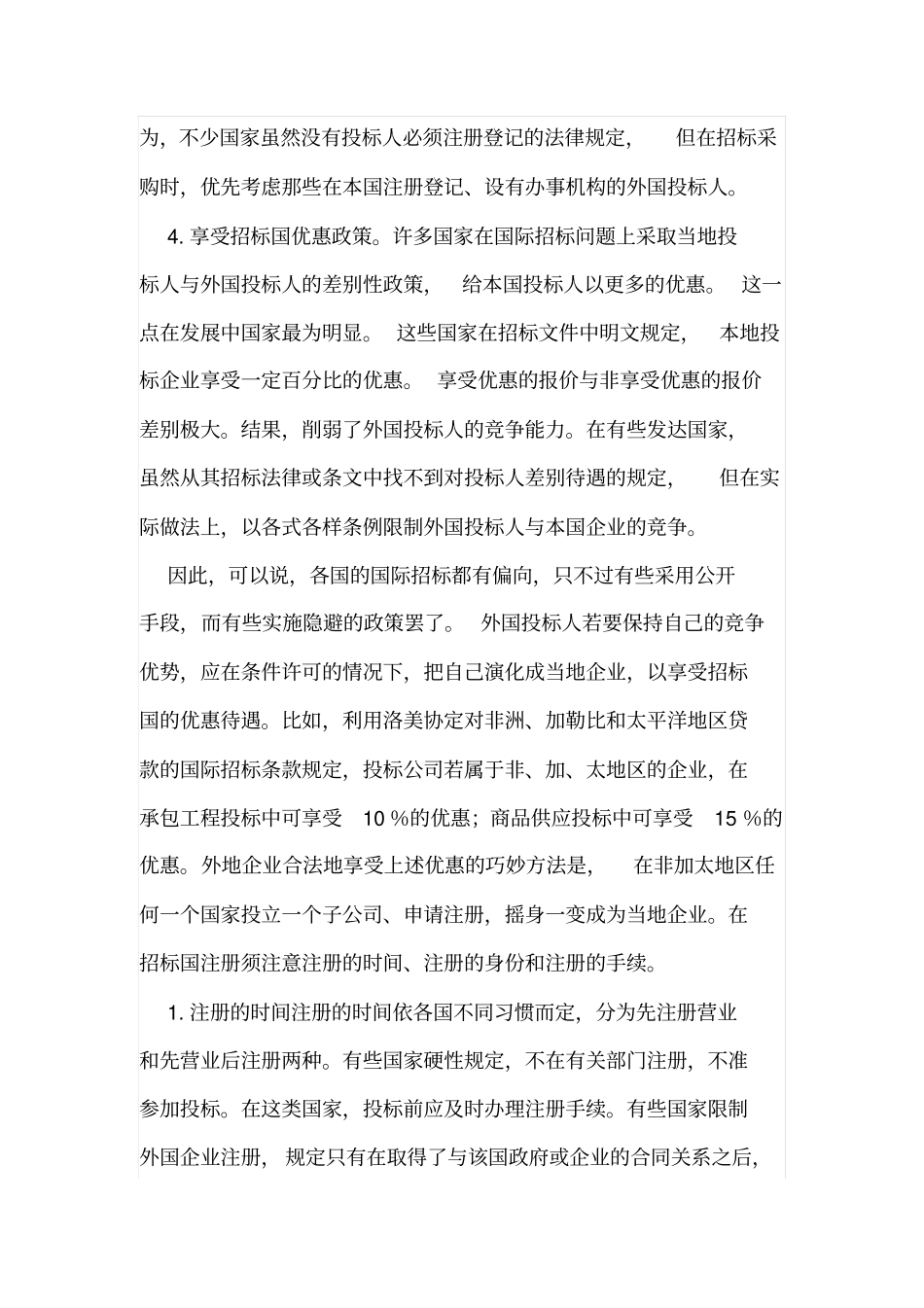 国际投标策略_第3页