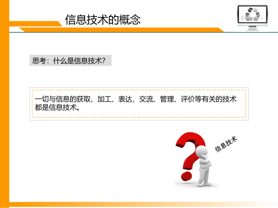 第二节日新月异的信息技术_第2页