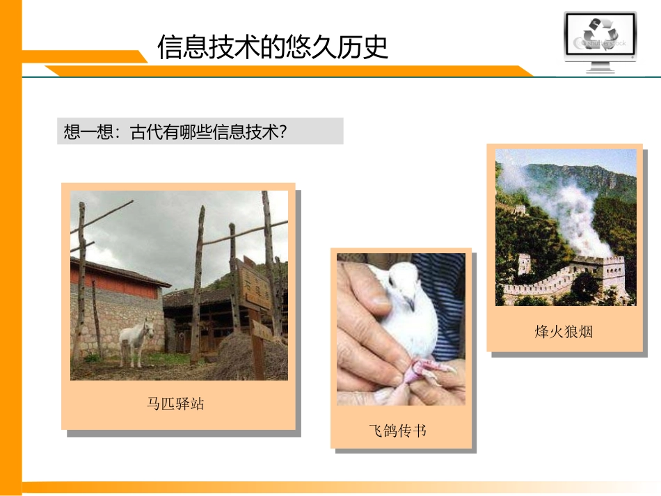 第二节日新月异的信息技术_第3页