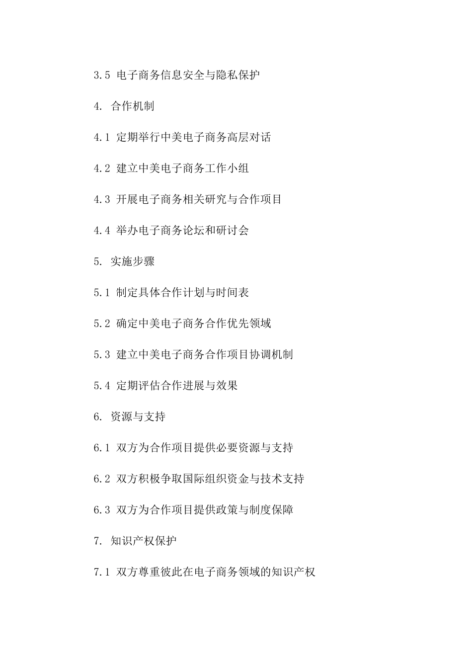 2024年中美电子商务合作谅解备忘录_第3页