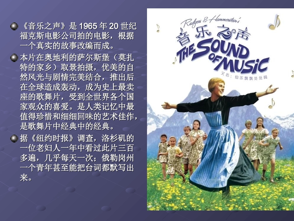 电影《音乐之声》-(2)_第2页