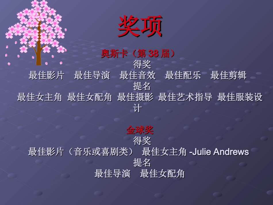 电影《音乐之声》-(2)_第3页