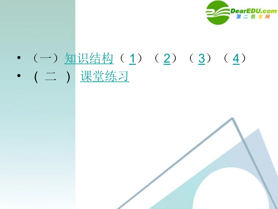 高三物理-第1章《静电场》、第2章《电势能与电势差》复习课件1-鲁科版选修3-1_第2页