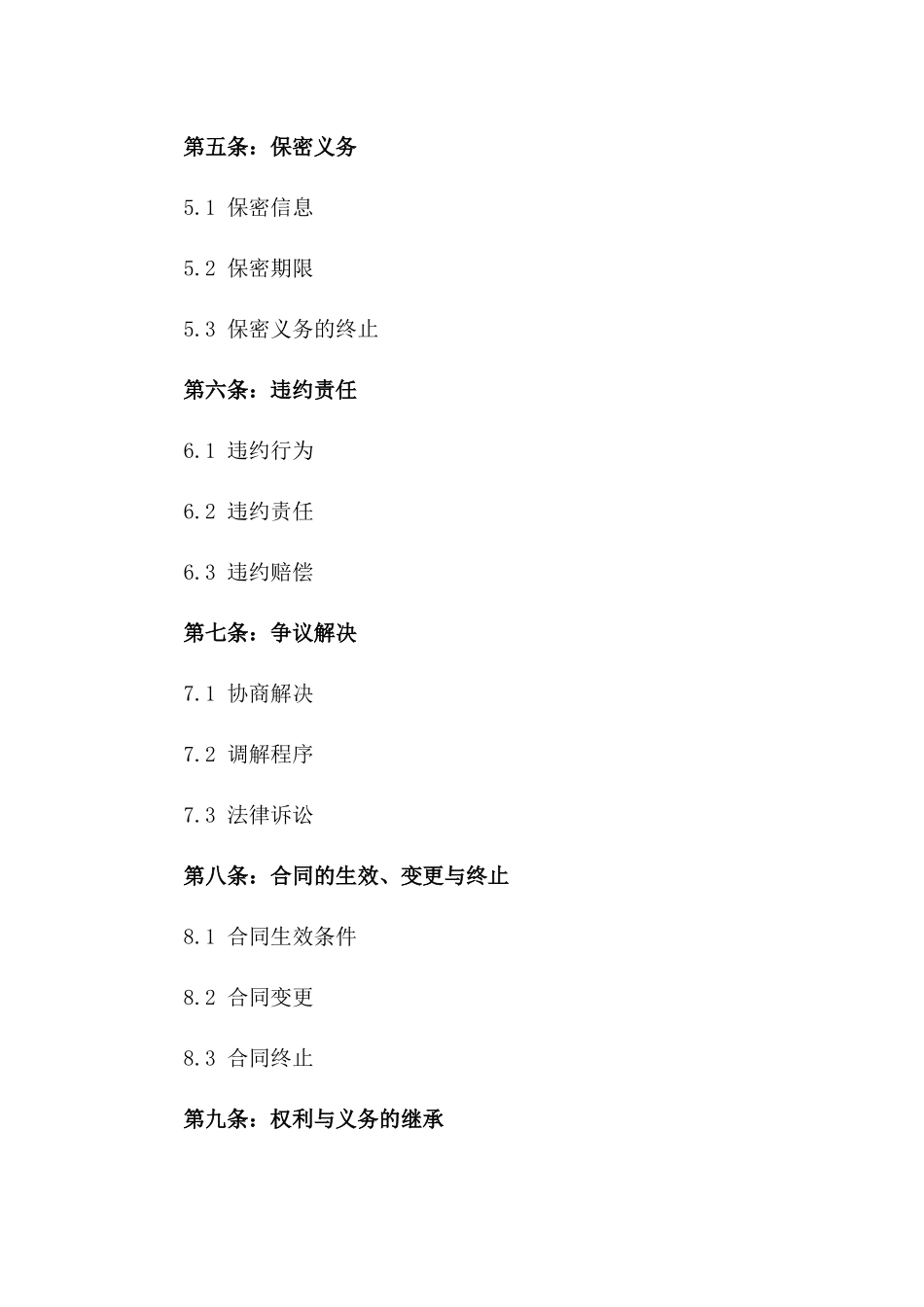 2024年中美知识产权许可使用协议_第3页