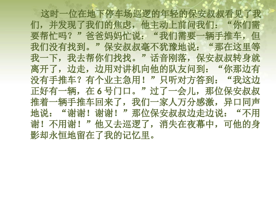 我与保安叔叔的故事_第2页