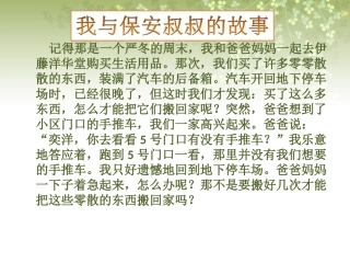 我与保安叔叔的故事