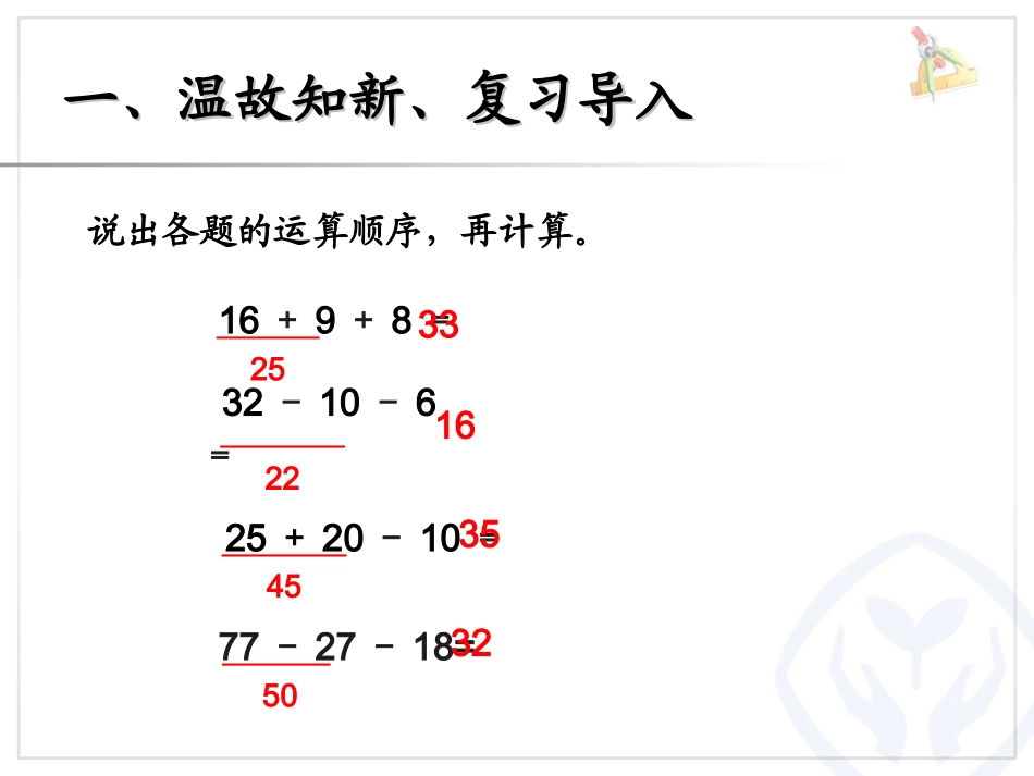 混合运算第一课时课件_第2页