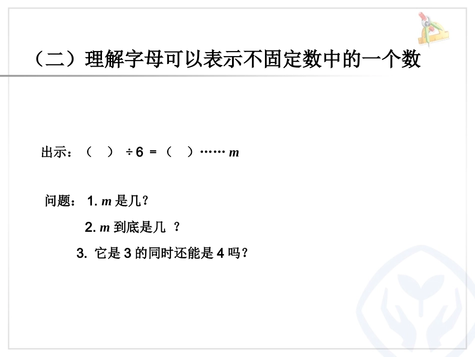 用字母表示数例1_第3页