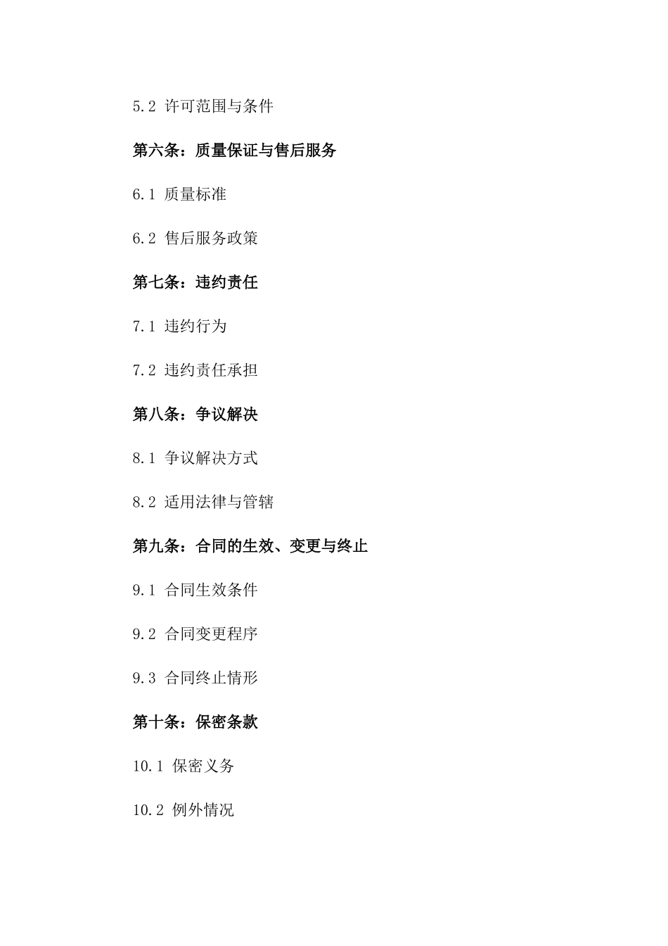 2024年中美纺织品买卖与许可合同_第3页