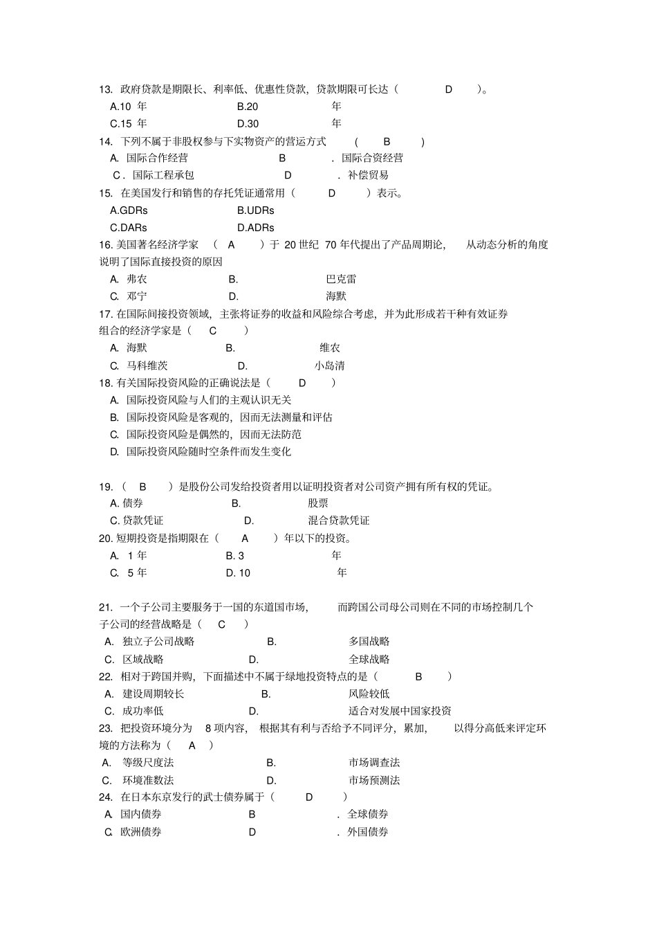 国际投资学期末考试试题含答案-已整理好讲解_第2页