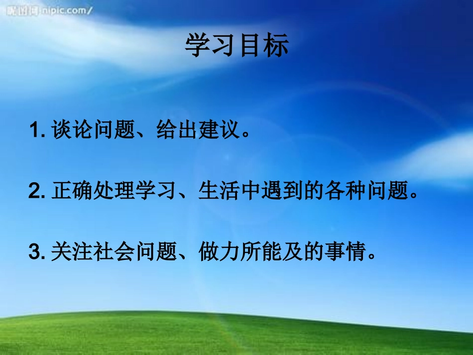 八年级下册unit4_第3页