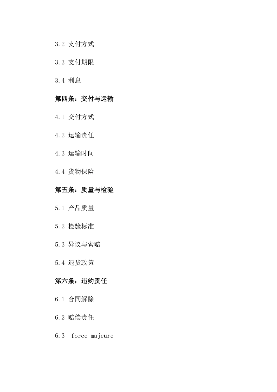 2024年中美纺织品贸易合同_第3页