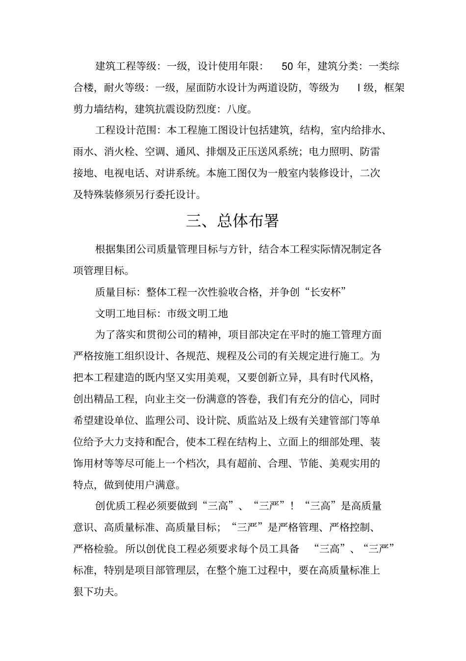 国际工程质量创优计划书52_第3页