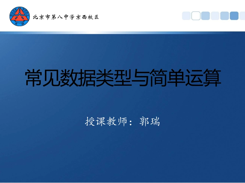 第一节数据及其运算_第1页