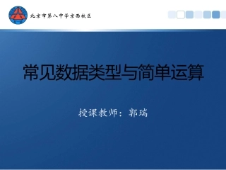 第一节数据及其运算