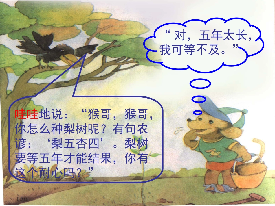 猴子种果树._第2页