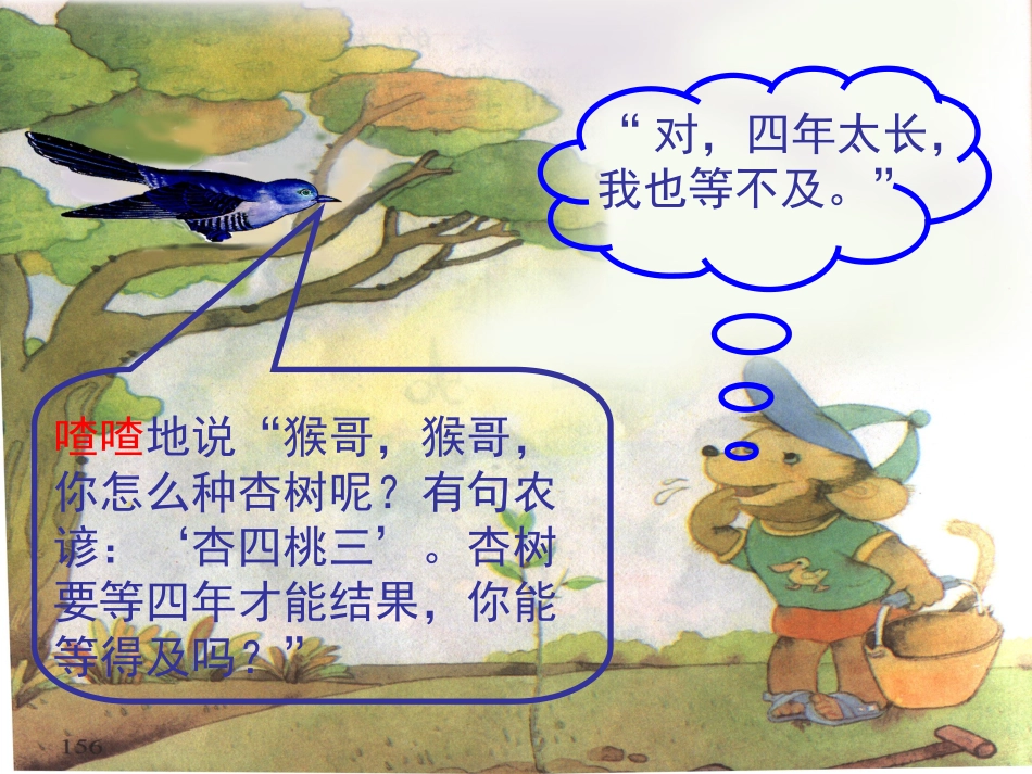 猴子种果树._第3页