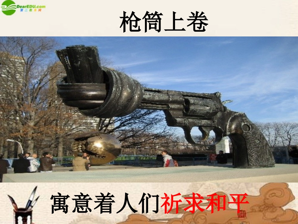六年级品德与社会下册-放飞和平鸽-和平寄语课件-鄂教版_第2页