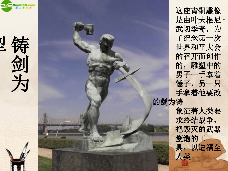 六年级品德与社会下册-放飞和平鸽-和平寄语课件-鄂教版_第3页