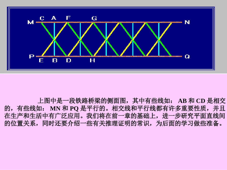 7.2.1相交线与平行线_第2页