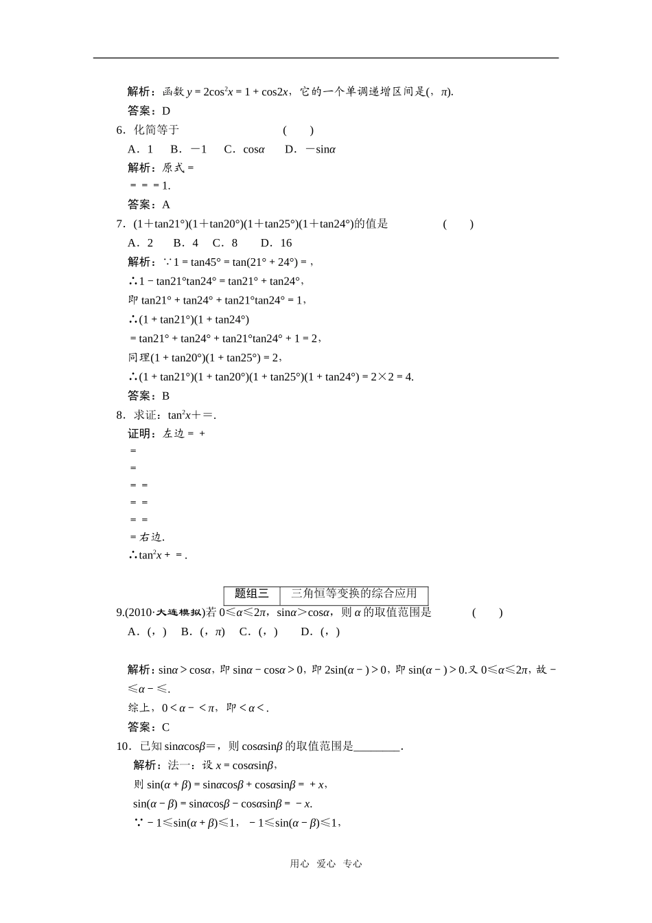 2011届高考数学单元练习及解析-简单的三角恒等变换_第2页