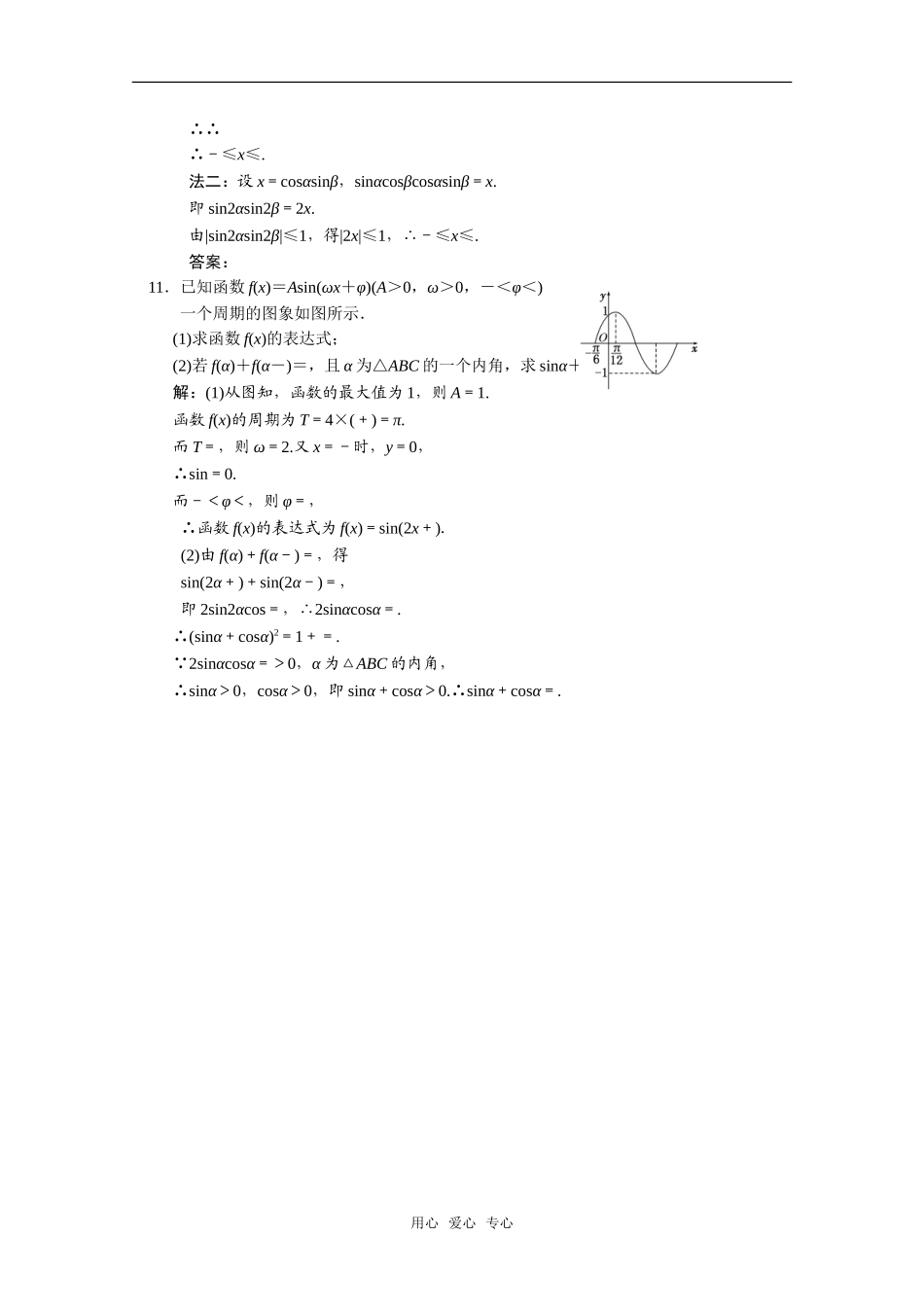 2011届高考数学单元练习及解析-简单的三角恒等变换_第3页