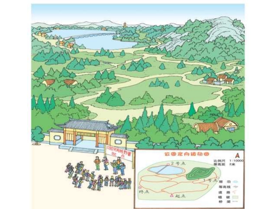 四年级数学位置与方向1课时_第3页
