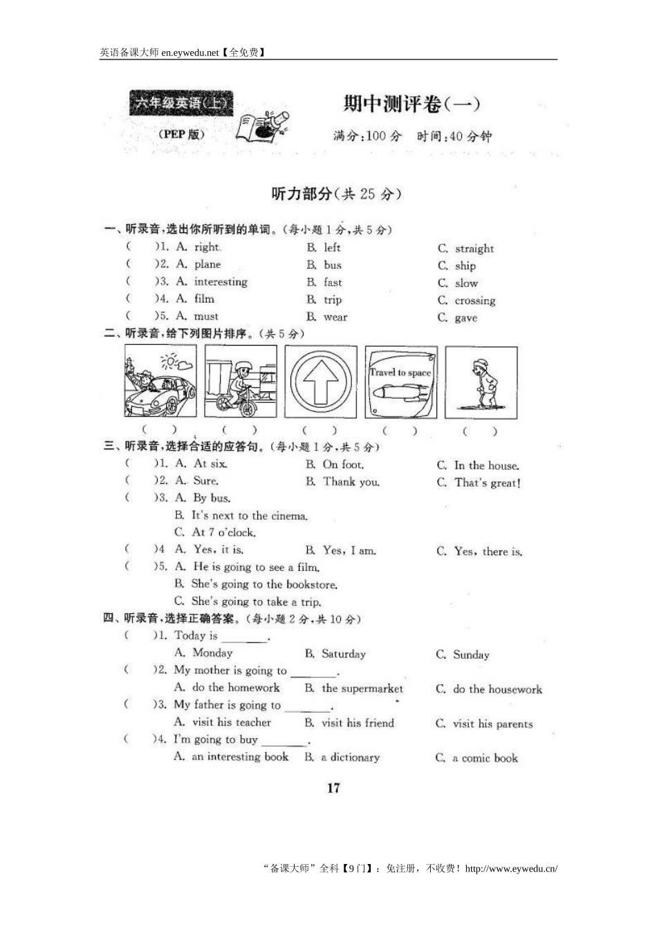 【人教pep版】2017年秋小学六年级上英语期中测试卷(1)(含答案)_第1页