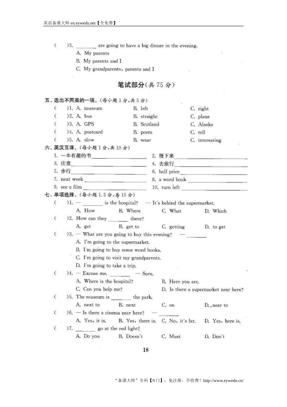 【人教pep版】2017年秋小学六年级上英语期中测试卷(1)(含答案)_第2页