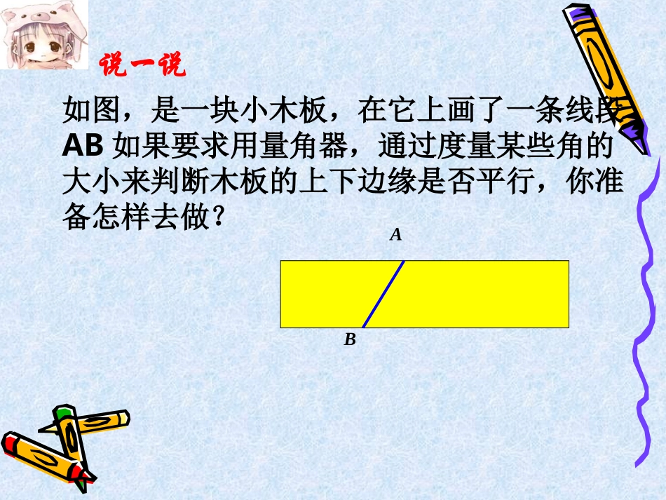 探索直线平行的条件(2)_第2页
