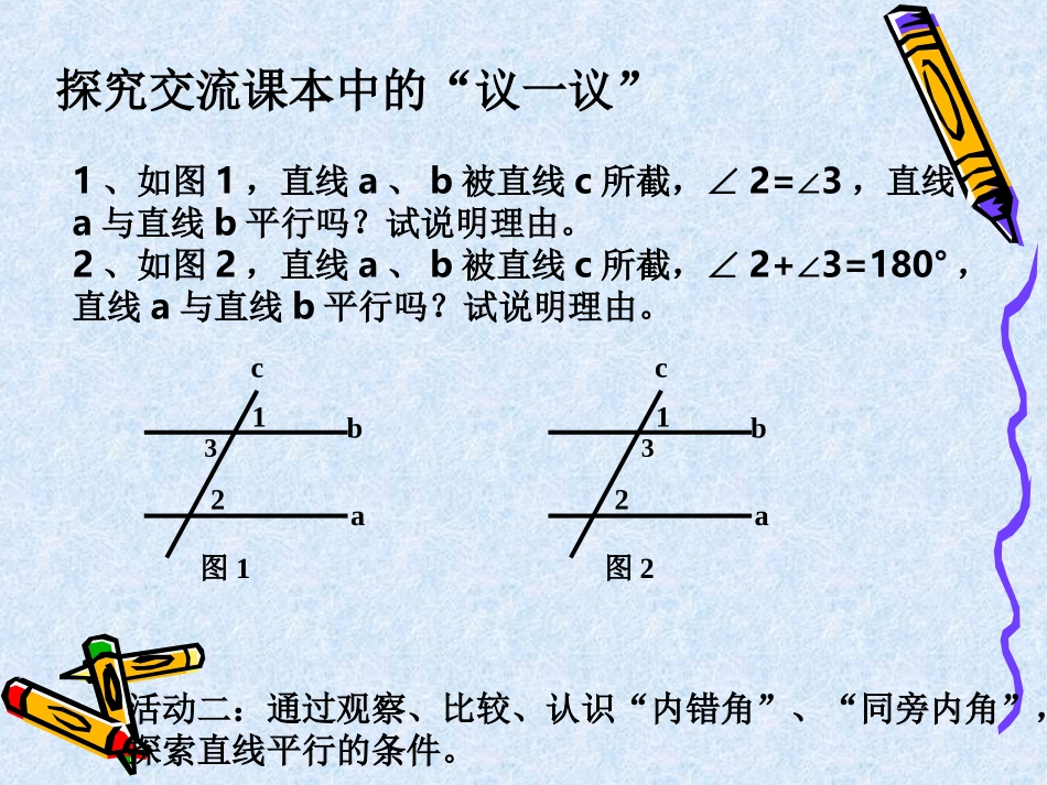 探索直线平行的条件(2)_第3页
