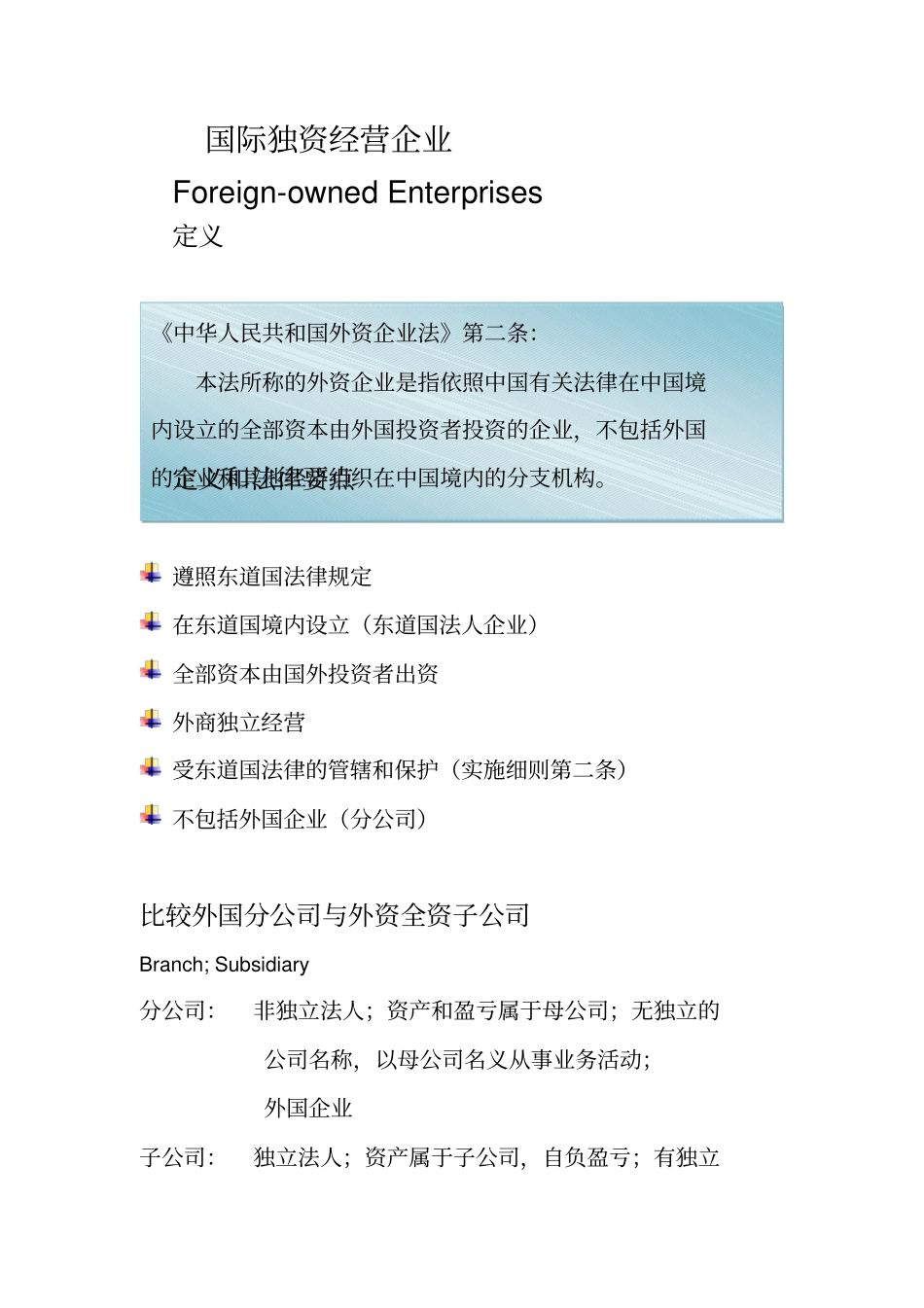 国际投资学3_第2页