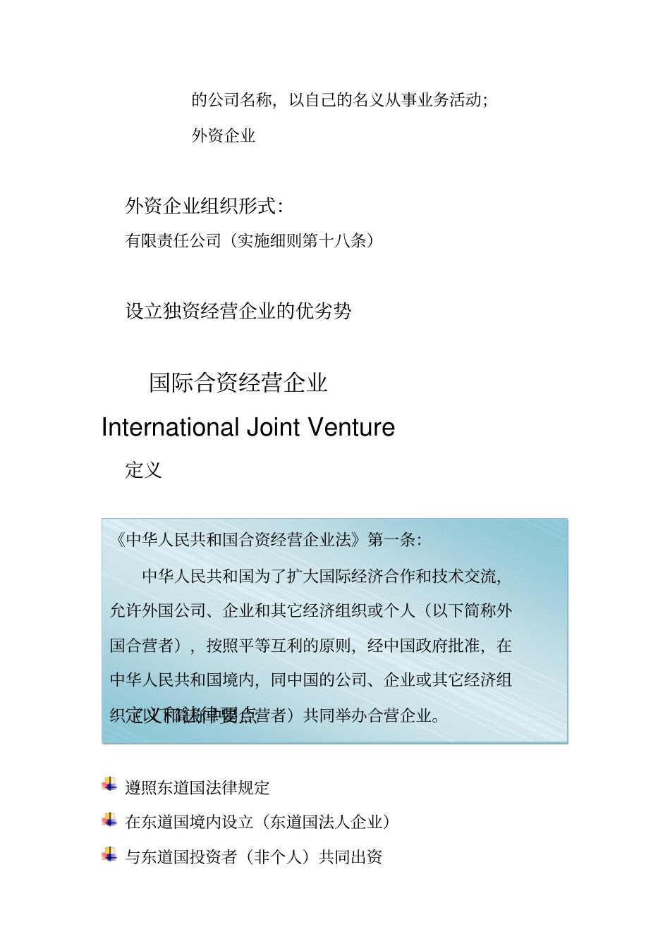 国际投资学3_第3页