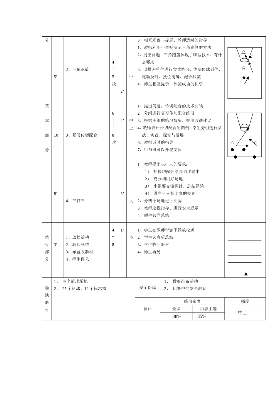 4、传切配合_第2页