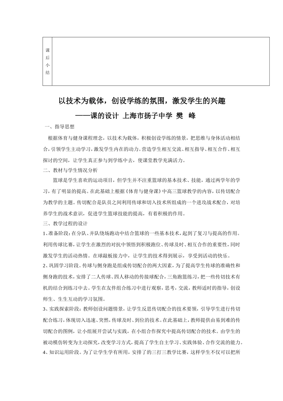 4、传切配合_第3页
