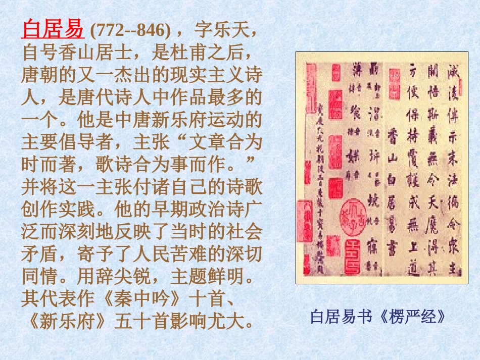 琵琶行-并序1_第2页