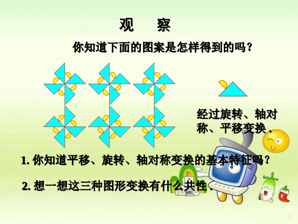 课题学习-图案设计1_第2页