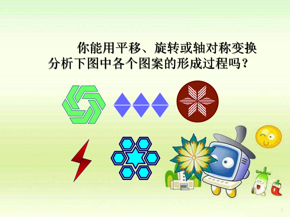 课题学习-图案设计1_第3页