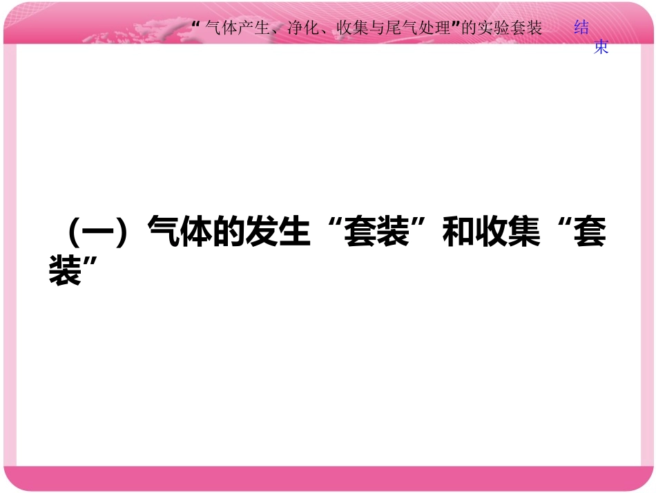 物质的制备-(2)_第2页