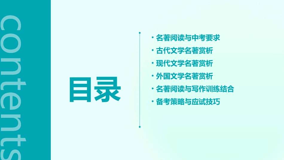 2024年中考语文名著专题复习_第2页