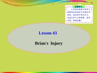 陕西省汉中市陕飞二中九年级英语上册《Unit6-Accidents》lesson-43新课标同步授课课件-冀教版