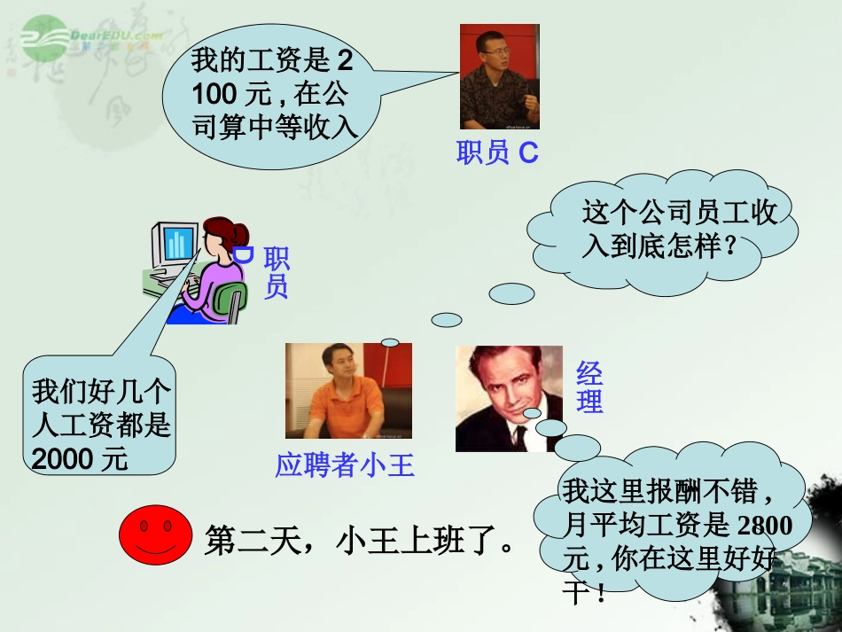 浙江省奉化市八年级数学上册-4.3中位数和众数课件-浙教版_第2页