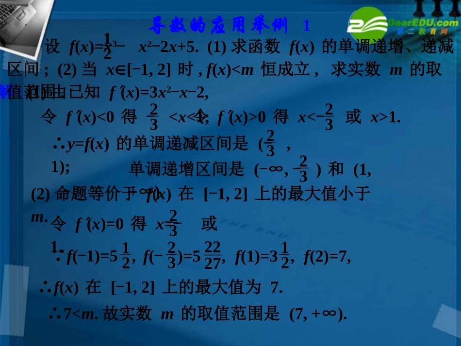 2011届高考数学-42导数的应用举例1考点专项复习课件-新人教A版_第3页